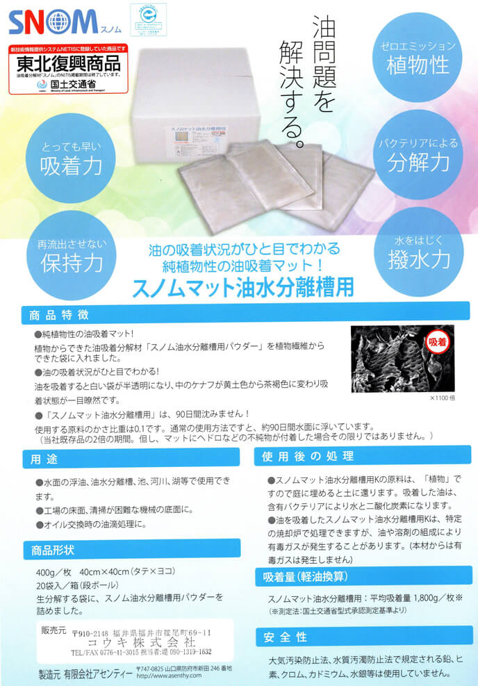 生分解油材入吸着マット 