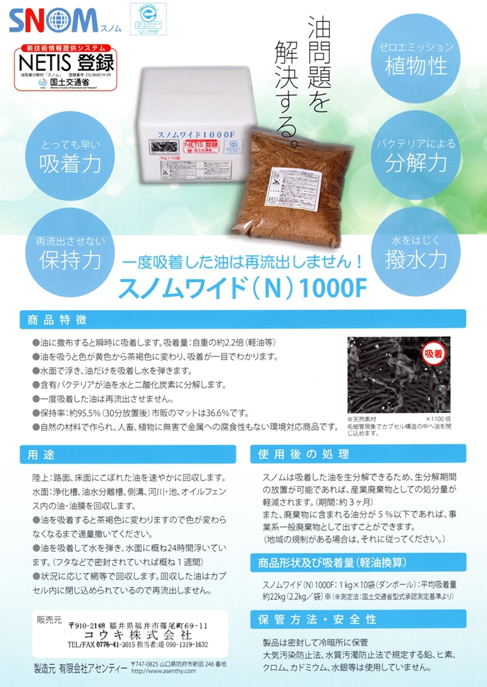 生分解油吸着材